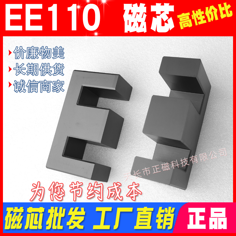 EE110磁芯 高頻（pín）變壓器電源 大功率磁（cí）芯EE110 錳鋅鐵氧體 PC40材質（zhì）