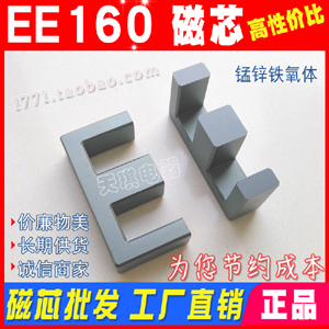 EE160磁芯 EE 160 變壓器逆變器 錳（měng）鋅鐵氧（yǎng）體（tǐ） 超聲波高頻大功率磁芯（xīn）