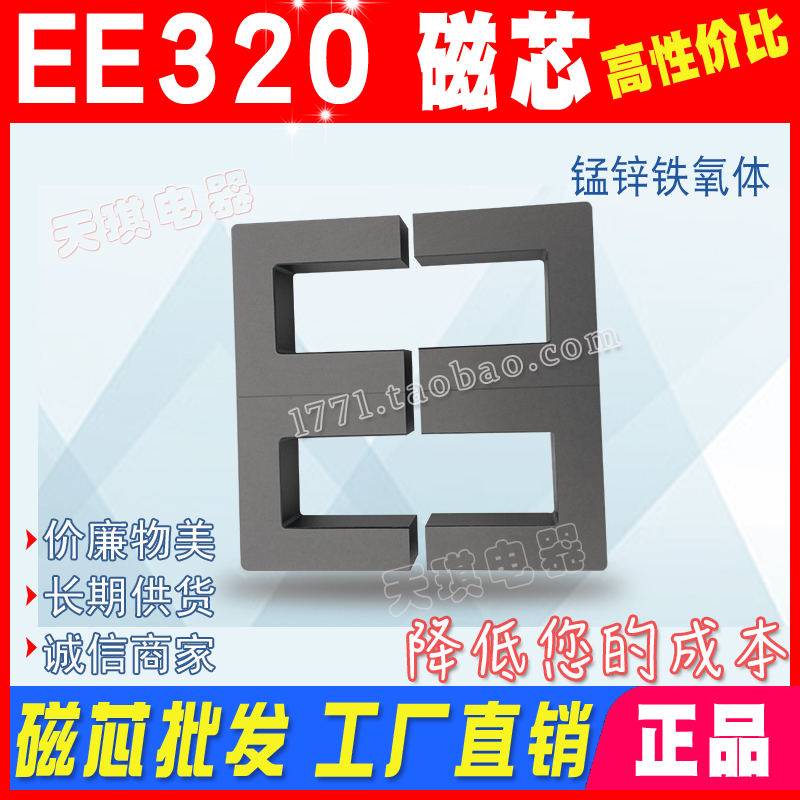 磁芯EE320/160/40 高（gāo）頻變壓器 感應加熱大功率鐵氧體 大磁芯