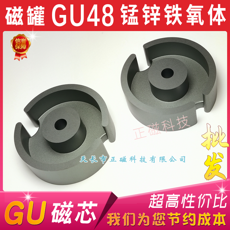 磁芯GU48 高頻變壓器磁罐型（xíng）磁芯G48罐形G 錳鋅鐵氧體PC40材質 P48