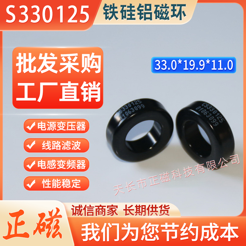 鐵矽鋁磁環磁芯 330125 /KS130125 黑色濾（lǜ）波差模電感儲能電流線圈