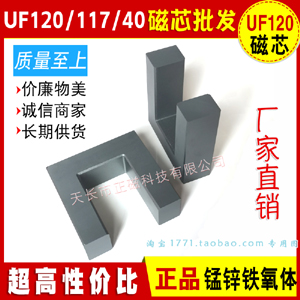 磁芯UF120/117 UF型號 UF120x117x40mm錳鋅鐵氧體大功率