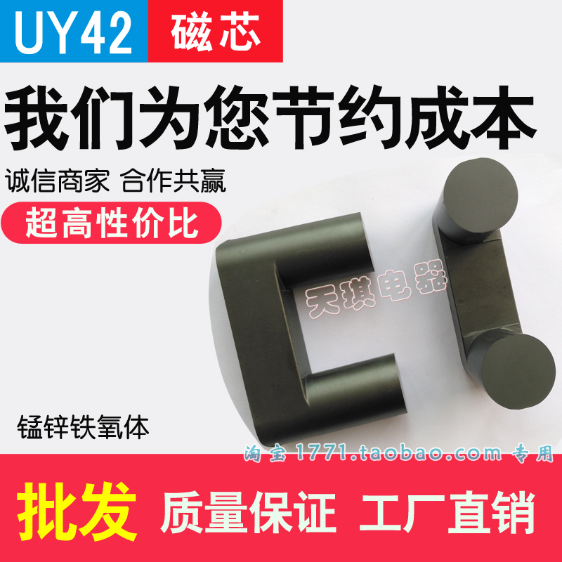 UY42磁芯（xīn） 圓柱鐵氧體 變壓器UY磁芯 圓形UY型號高壓電源