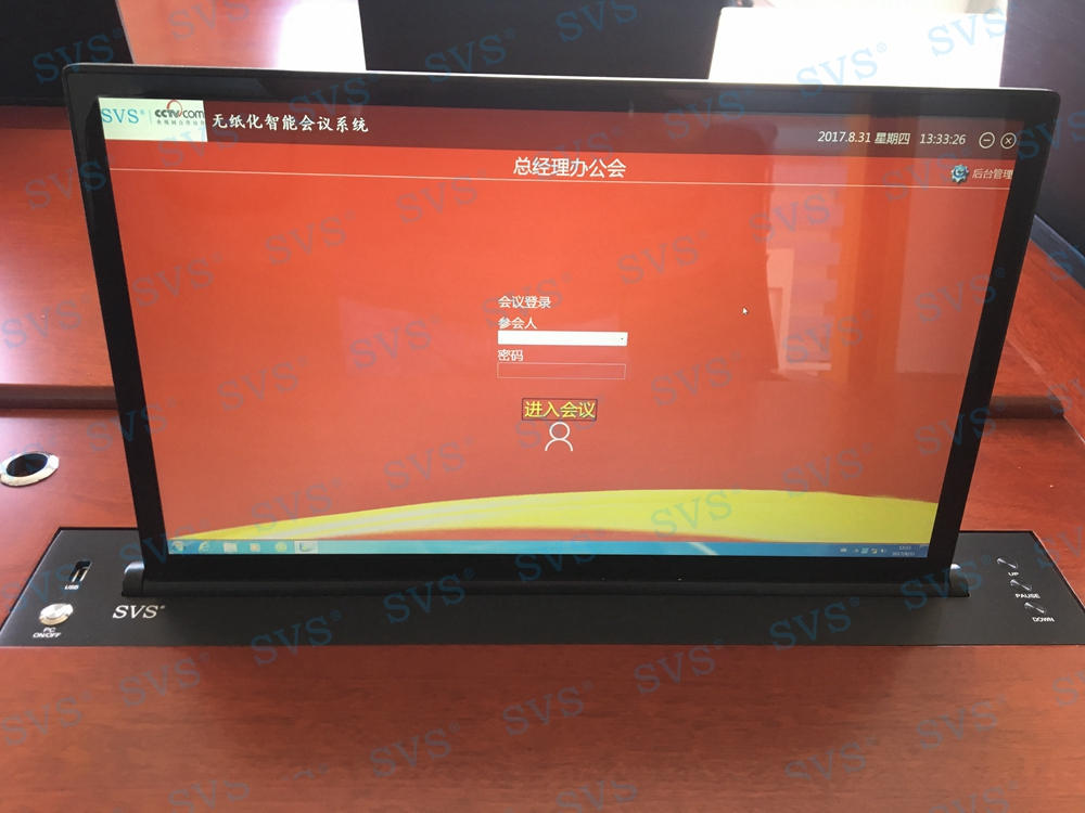無紙化會議軟件_多媒體智能會議系統方案