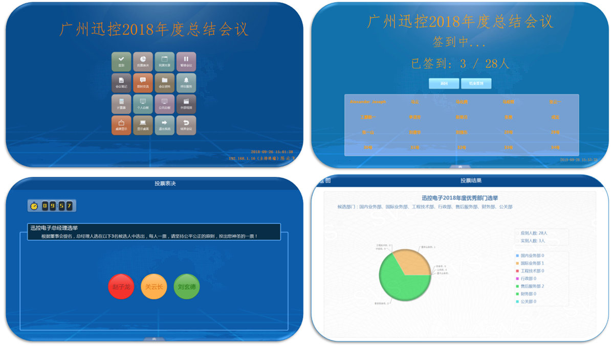 1544431480319855.jpg 無紙化會議軟件_多媒體智能會議系統方案