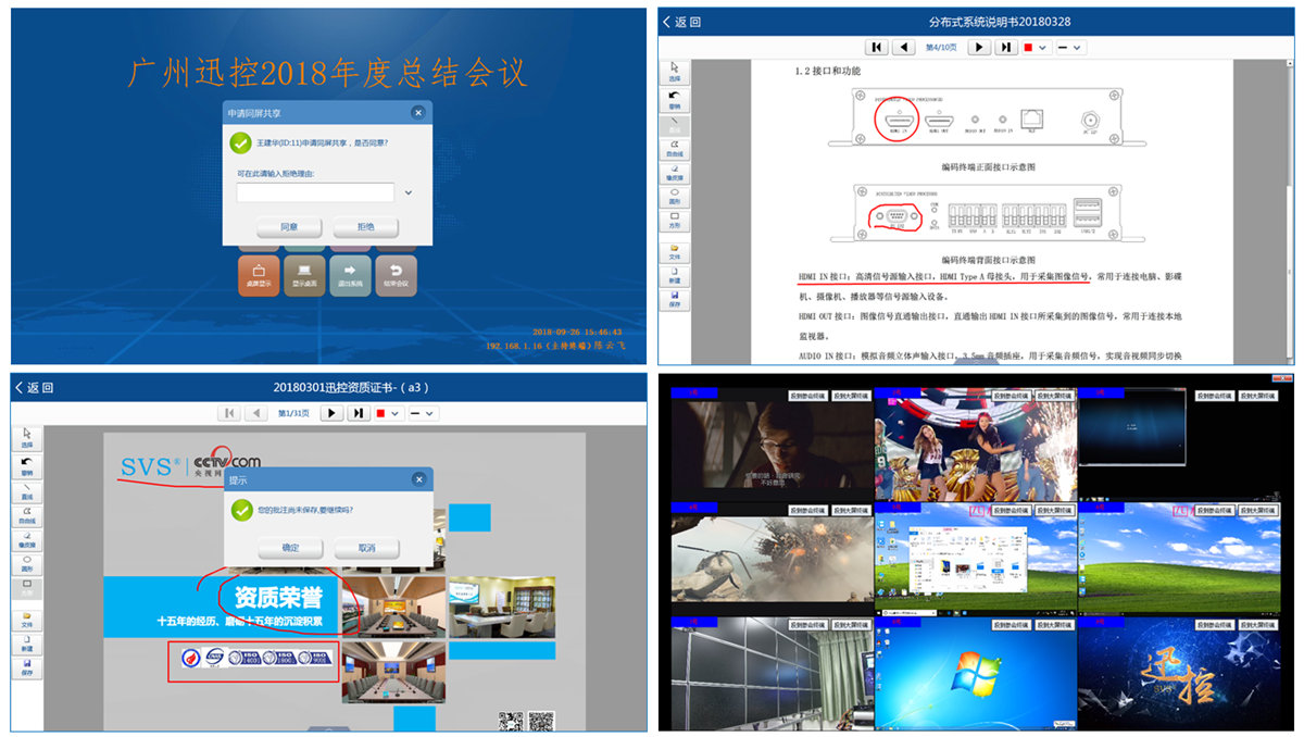 1544431480561091.jpg 無紙化會議軟件_多媒體智能會議系統方案