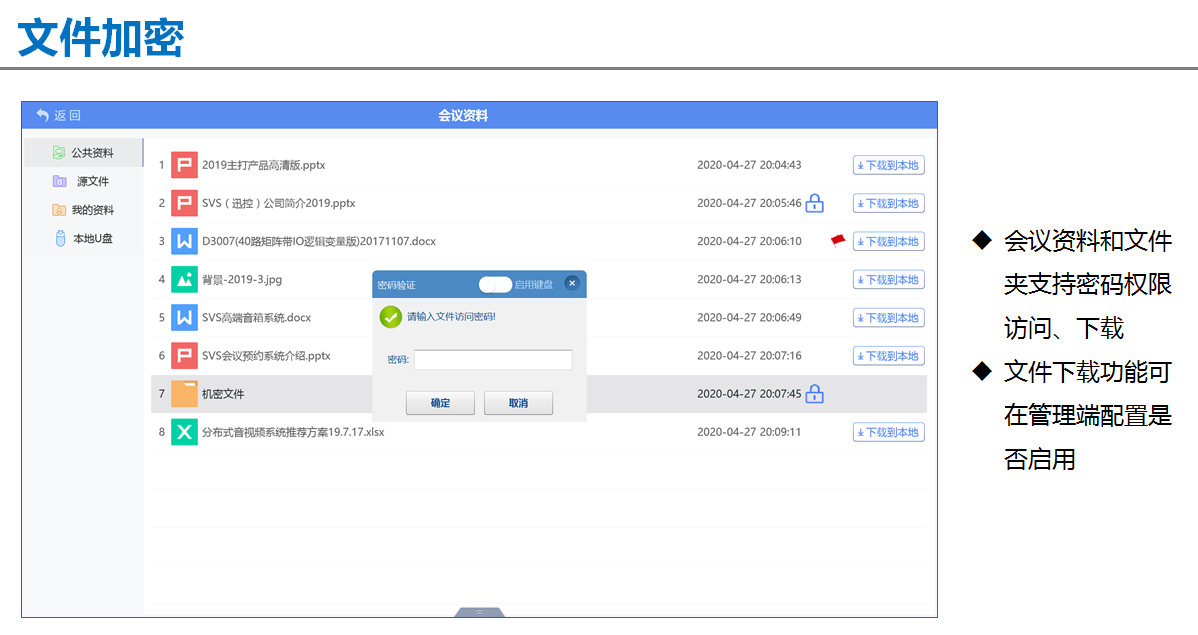 無紙化會議軟件_多媒體智能會議系統方案 無紙化會議軟件_多媒體智能會議系統方案