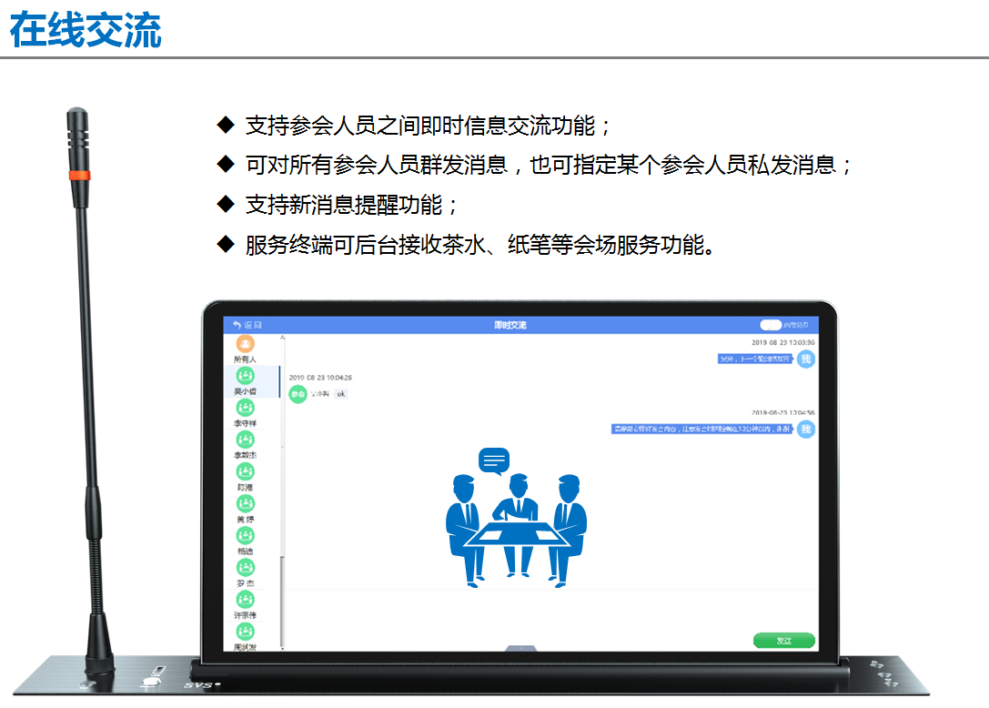 無紙化會議軟件_多媒體智能會議系統方案 無紙化會議軟件_多媒體智能會議系統方案