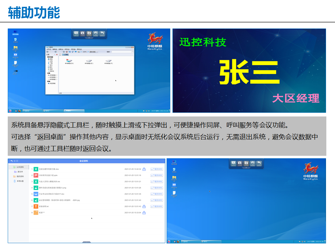 無紙化會議軟件_多媒體智能會議系統方案 無紙化會議軟件_多媒體智能會議系統方案