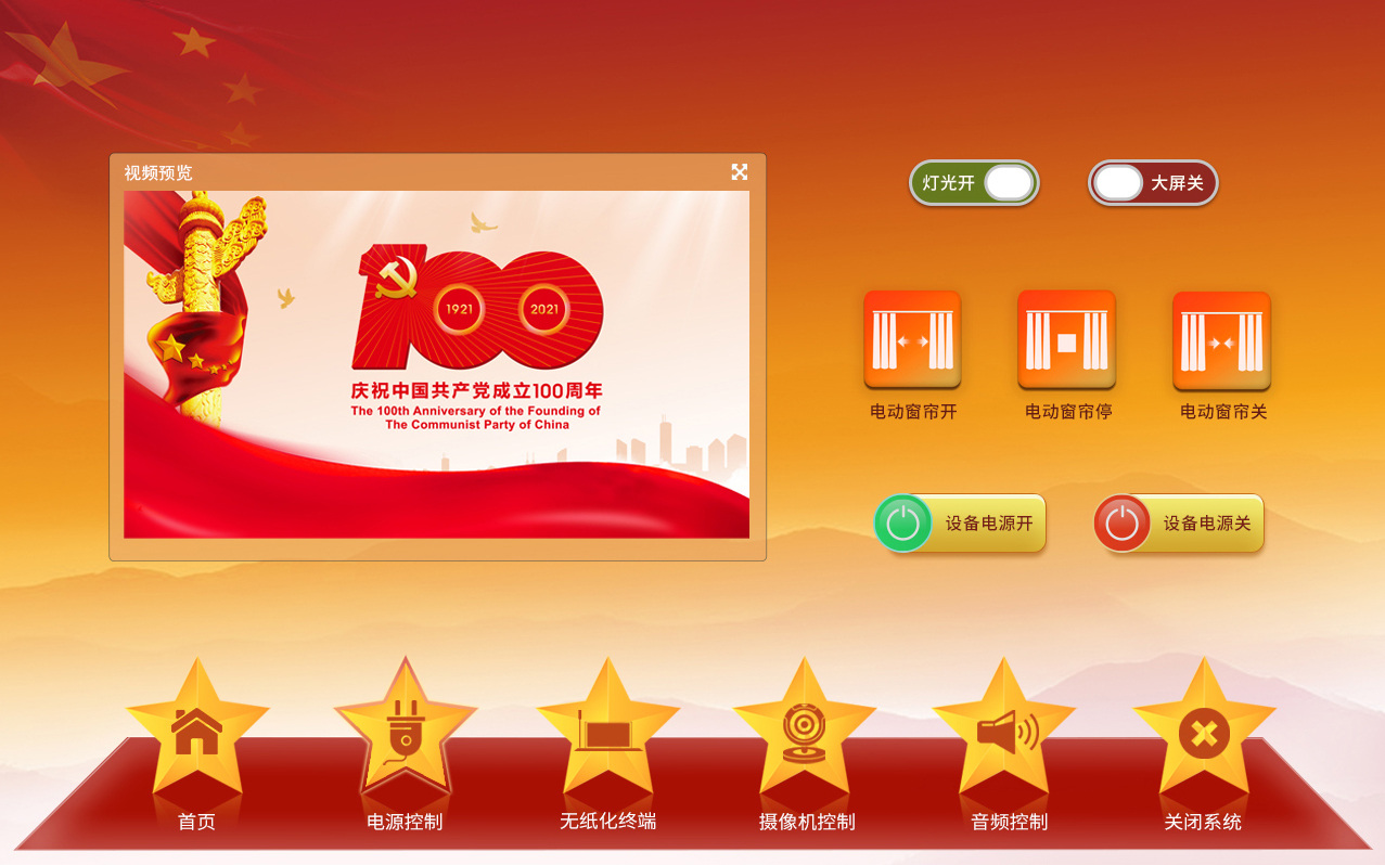 無紙化會議軟件_多媒體智能會議系統方案 無紙化會議軟件_多媒體智能會議系統方案