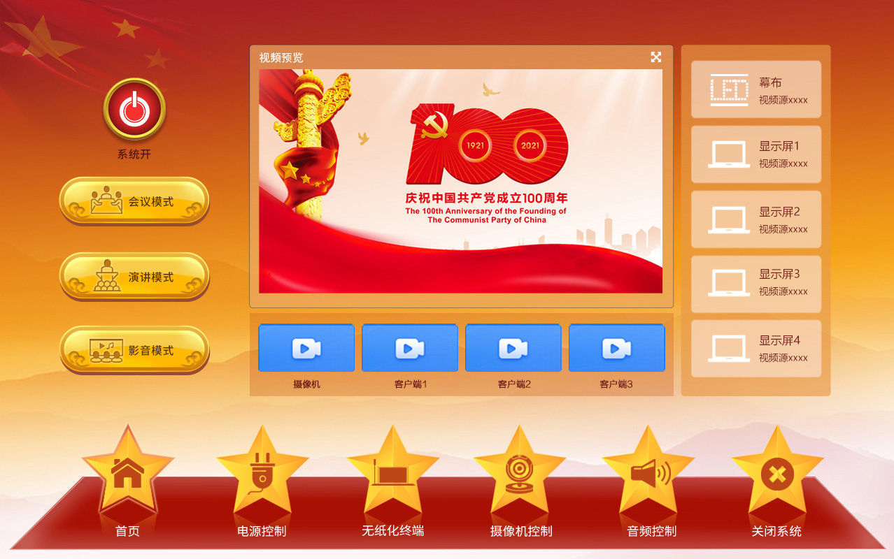 無紙化會議軟件_多媒體智能會議系統方案 無紙化會議軟件_多媒體智能會議系統方案