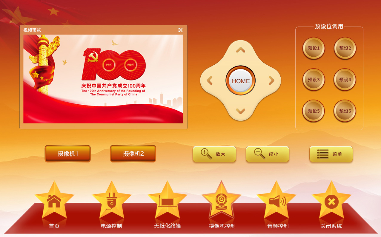 無紙化會議軟件_多媒體智能會議系統方案 無紙化會議軟件_多媒體智能會議系統方案