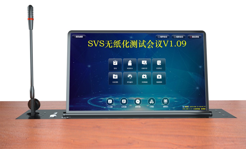 無紙化會議軟件_多媒體智能會議系統方案 無紙化會議軟件_多媒體智能會議系統方案