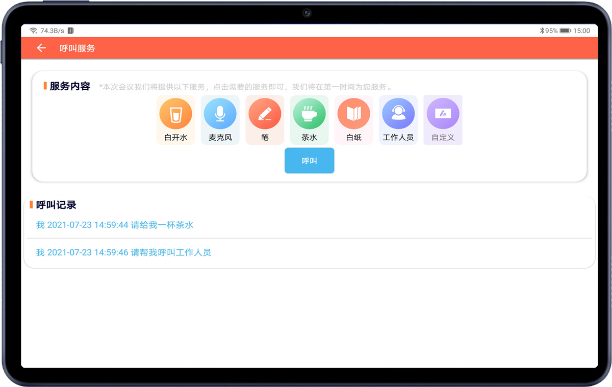 無紙化會議軟件_多媒體智能會議系統方案 無紙化會議軟件_多媒體智能會議系統方案