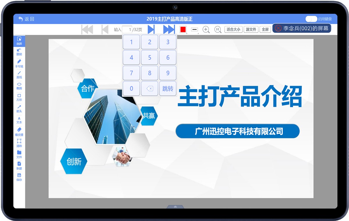 無紙化會議軟件_多媒體智能會議系統方案 無紙化會議軟件_多媒體智能會議系統方案