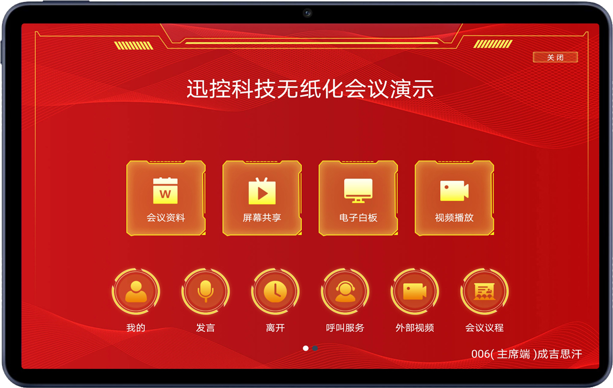 無紙化會議軟件_多媒體智能會議系統方案 無紙化會議軟件_多媒體智能會議系統方案