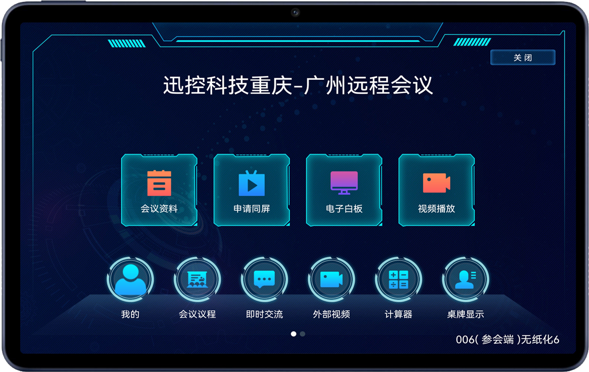 無紙化會議軟件_多媒體智能會議系統方案 無紙化會議軟件_多媒體智能會議系統方案