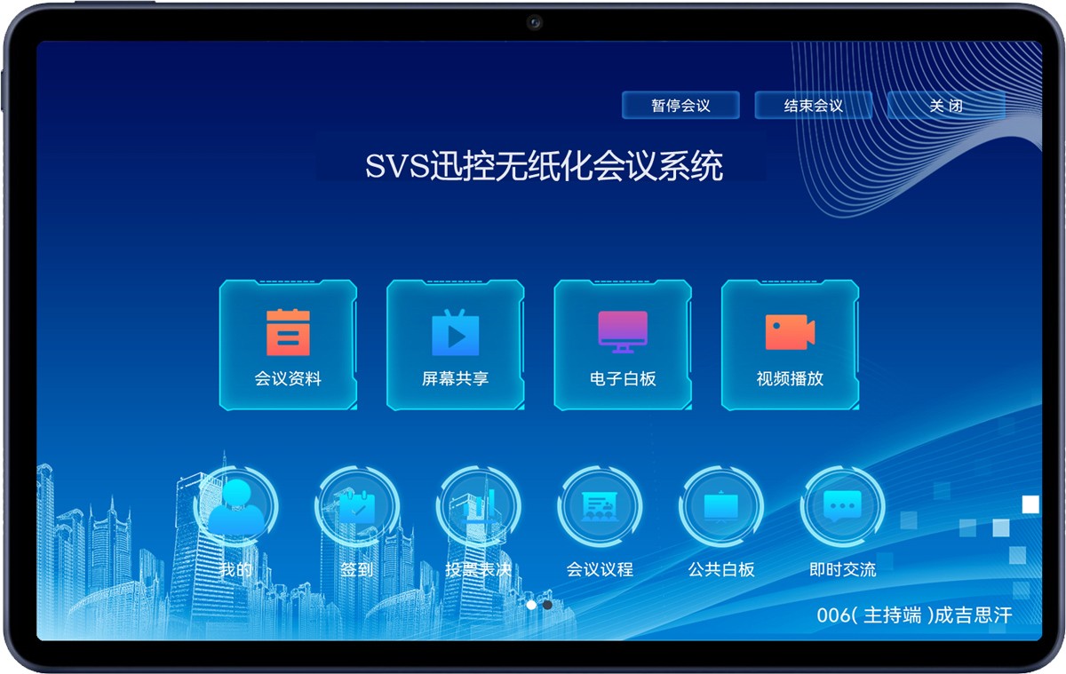 無紙化會議軟件_多媒體智能會議系統方案 無紙化會議軟件_多媒體智能會議系統方案