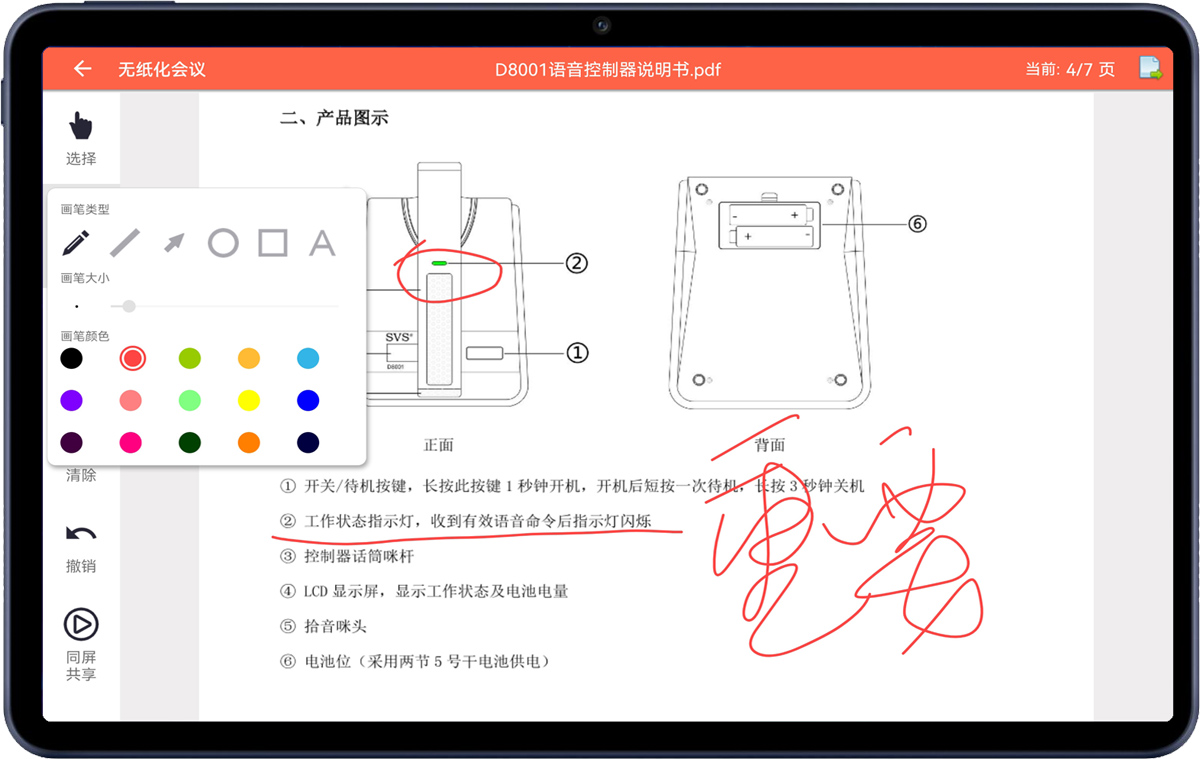 無紙化會議軟件_多媒體智能會議系統方案 無紙化會議軟件_多媒體智能會議系統方案