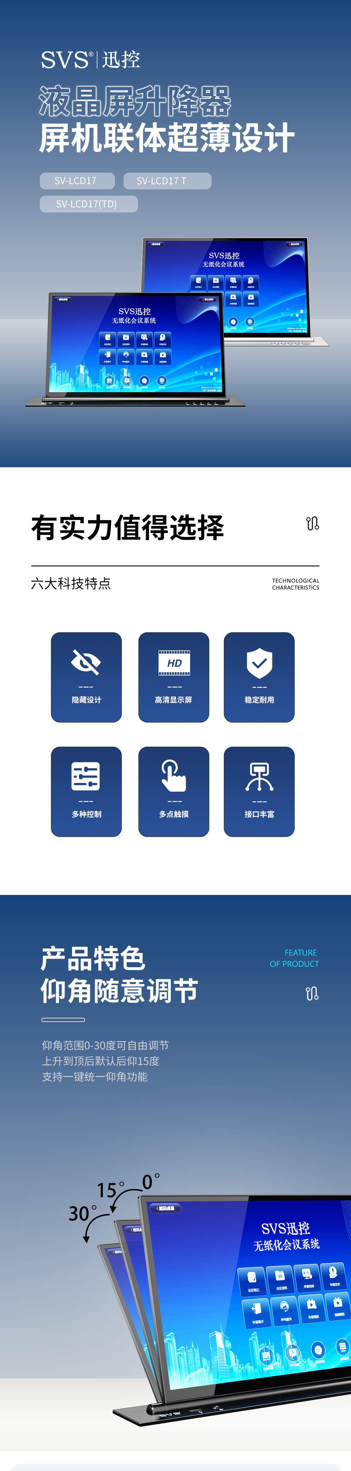 無紙化會議軟件_多媒體智能會議系統方案