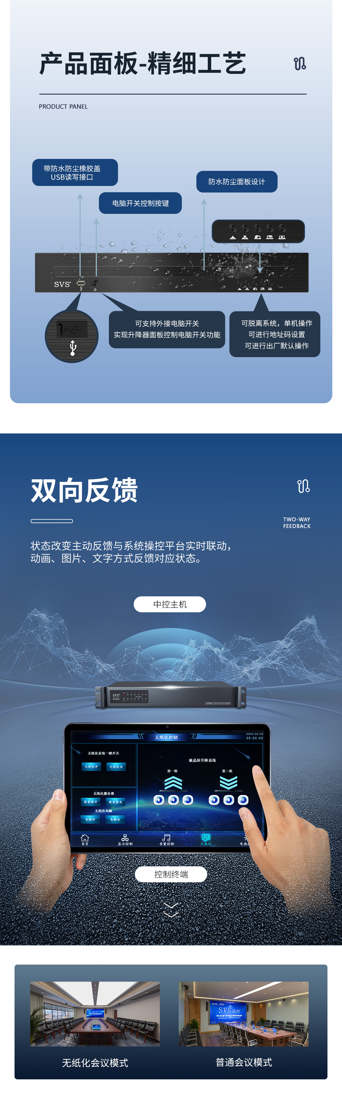 無紙化會議軟件_多媒體智能會議系統方案