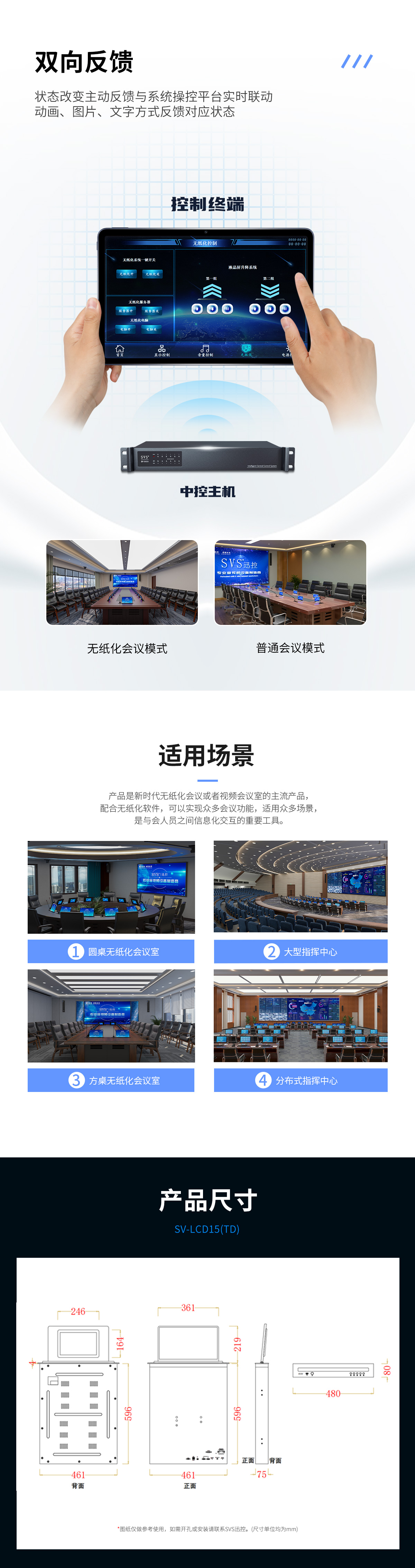 無紙化會議軟件_多媒體智能會議系統(tǒng)方案