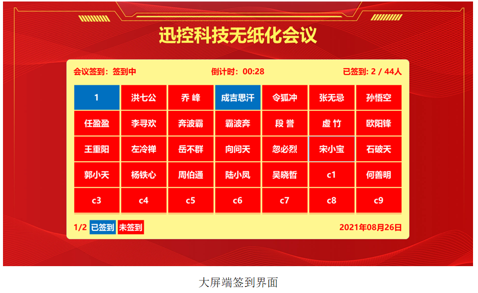 無紙化會議軟件_多媒體智能會議系統方案 無紙化會議軟件_多媒體智能會議系統方案