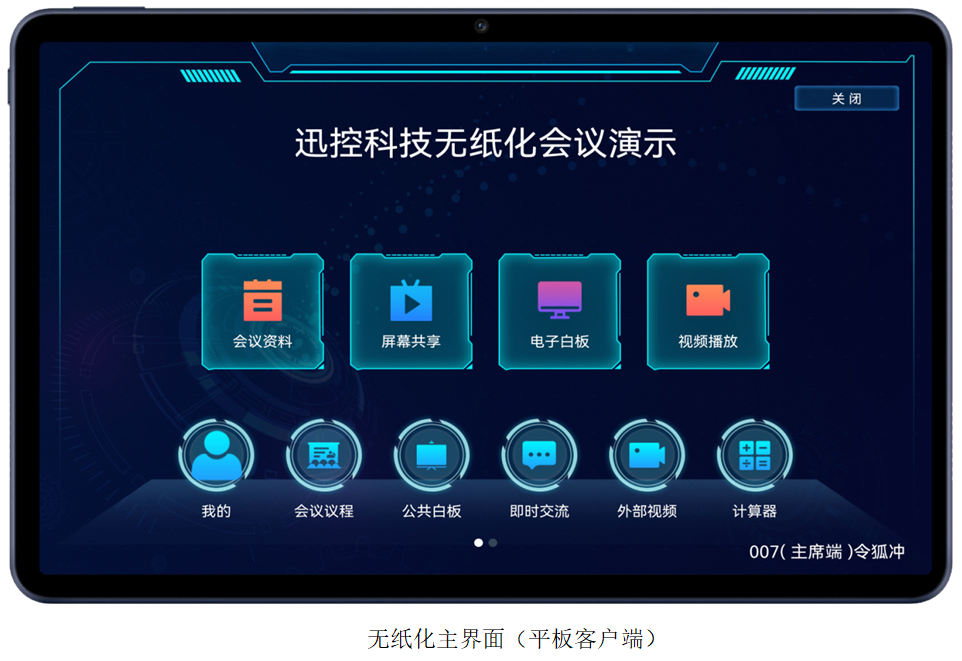 無紙化會議軟件_多媒體智能會議系統方案 無紙化會議軟件_多媒體智能會議系統方案