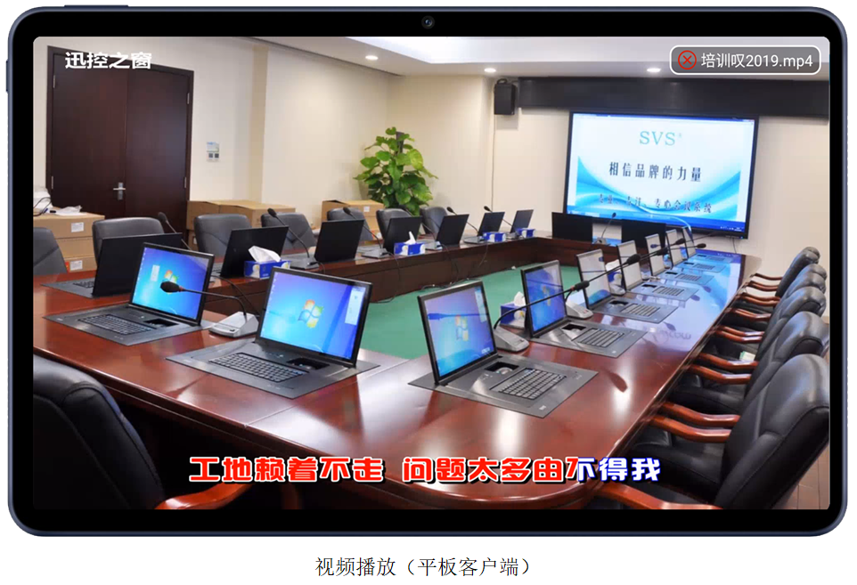 無紙化會議軟件_多媒體智能會議系統方案 無紙化會議軟件_多媒體智能會議系統方案