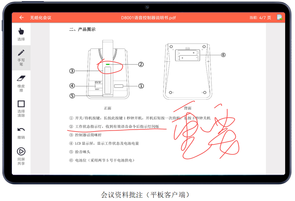 無紙化會議軟件_多媒體智能會議系統方案 無紙化會議軟件_多媒體智能會議系統方案