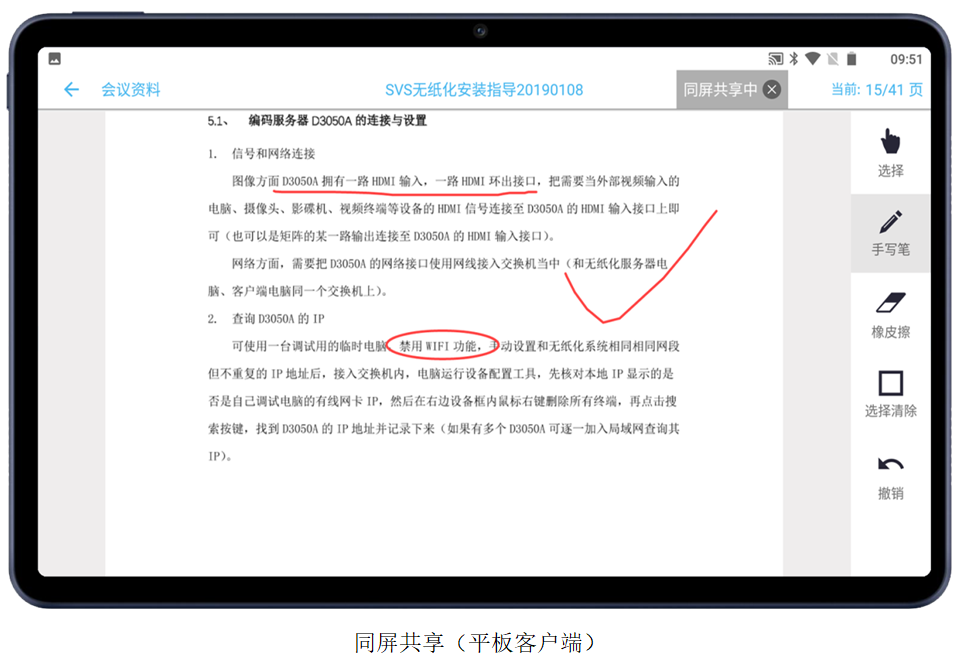 無紙化會議軟件_多媒體智能會議系統方案 無紙化會議軟件_多媒體智能會議系統方案