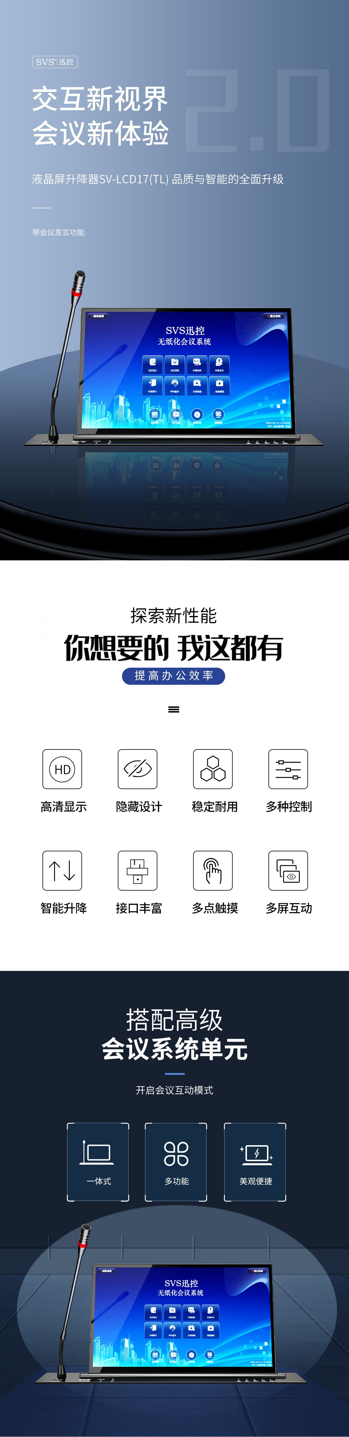 無(wú)紙化會(huì)議軟件_多媒體智能會(huì)議系統(tǒng)方案 無(wú)紙化會(huì)議軟件_多媒體智能會(huì)議系統(tǒng)方案
