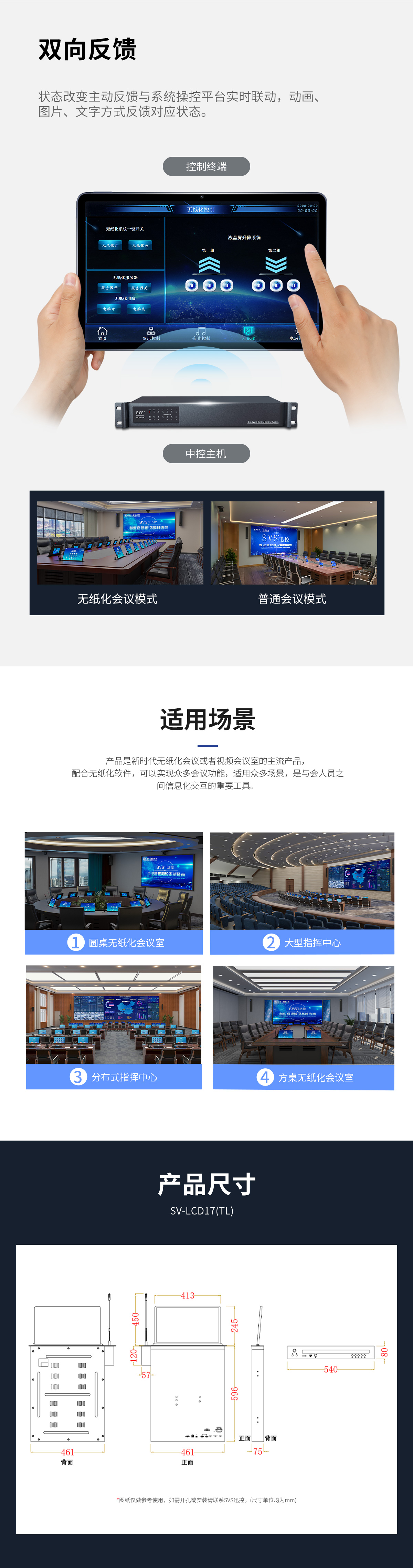 無(wú)紙化會(huì)議軟件_多媒體智能會(huì)議系統(tǒng)方案 無(wú)紙化會(huì)議軟件_多媒體智能會(huì)議系統(tǒng)方案