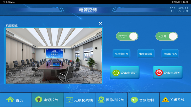 無紙化會議軟件_多媒體智能會議系統方案 無紙化會議軟件_多媒體智能會議系統方案