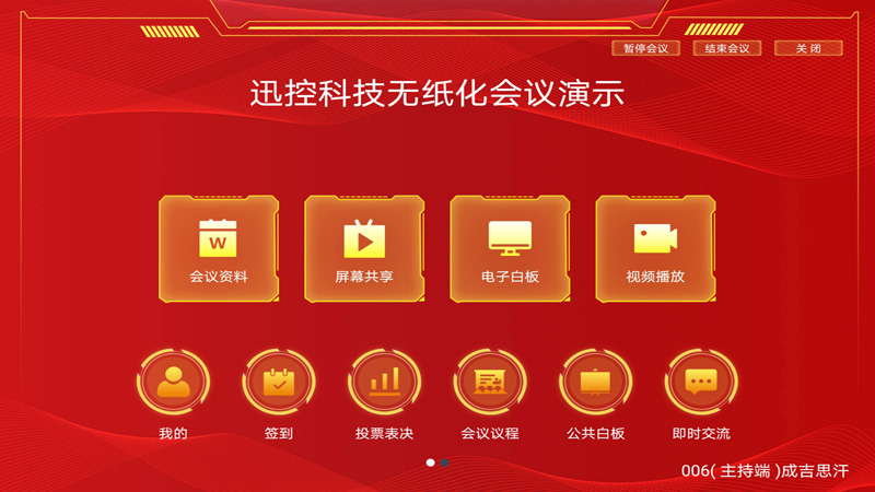 無紙化會議軟件_多媒體智能會議系統(tǒng)方案