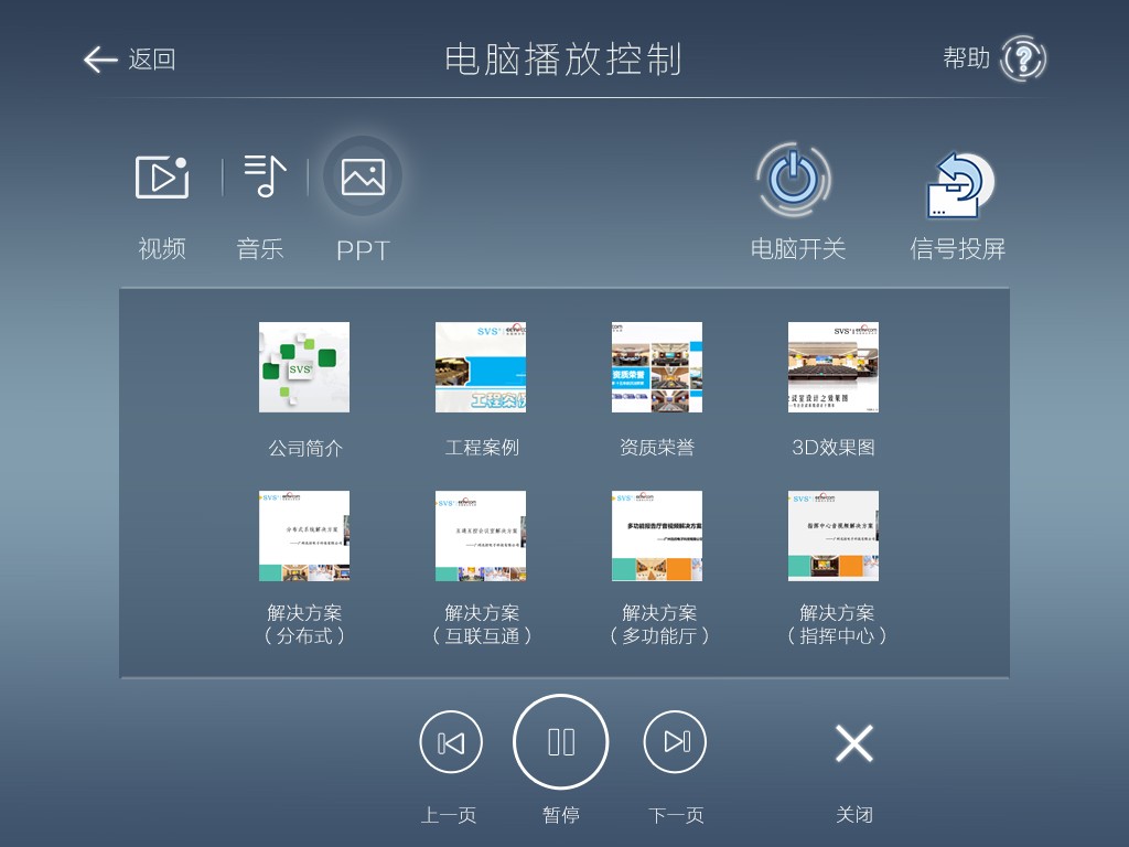 無(wú)紙化會(huì)議軟件_多媒體智能會(huì)議系統(tǒng)方案 無(wú)紙化會(huì)議軟件_多媒體智能會(huì)議系統(tǒng)方案