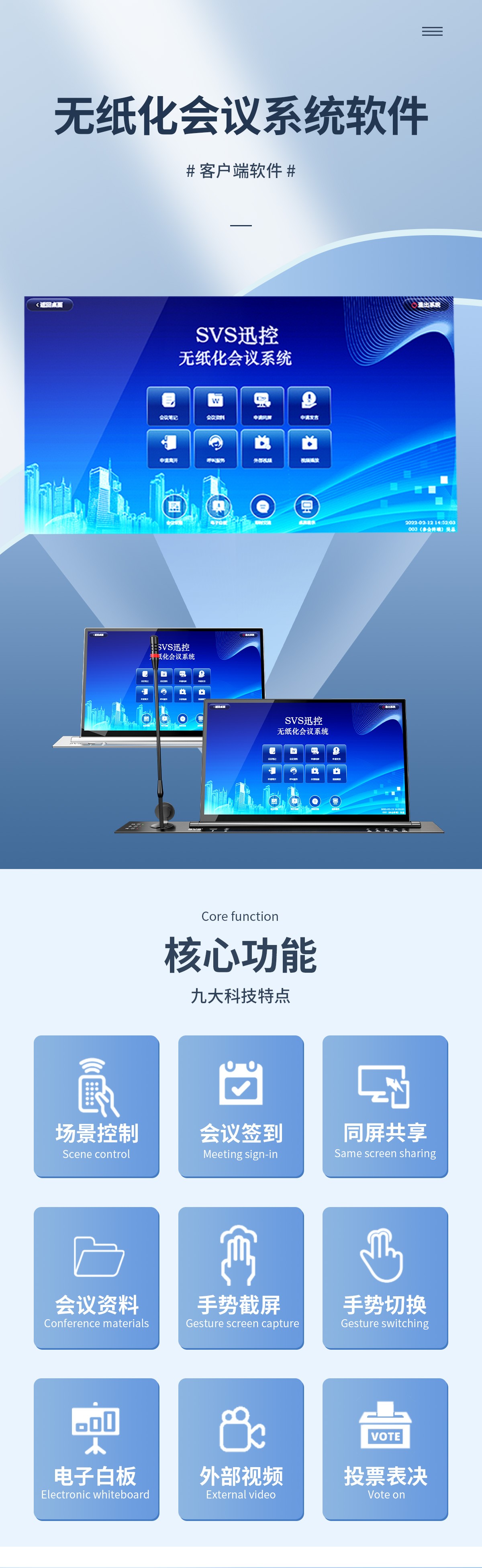 無紙化會議軟件_多媒體智能會議系統方案 無紙化會議軟件_多媒體智能會議系統方案