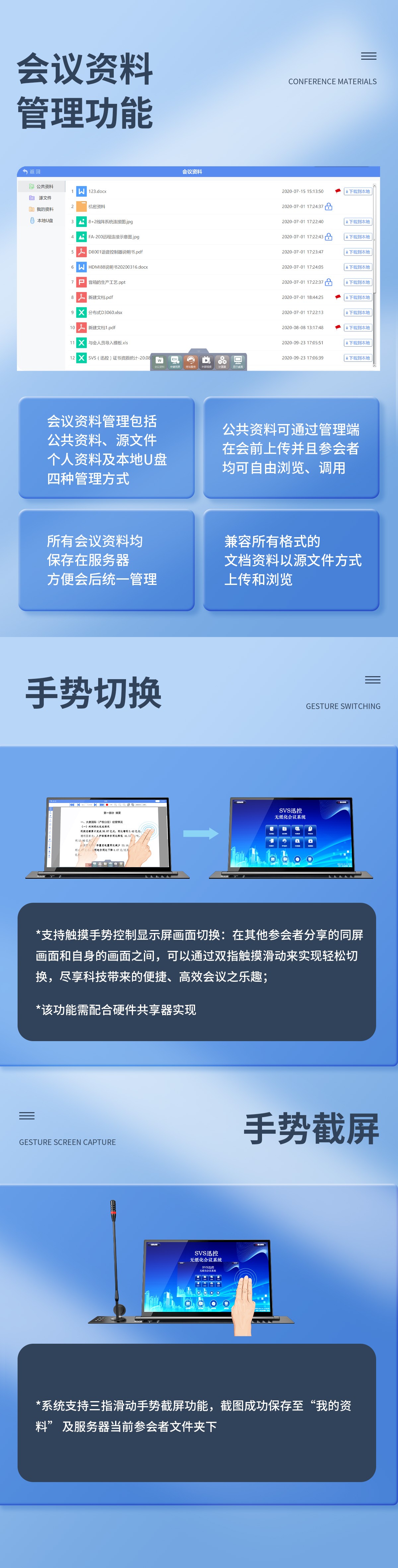 無紙化會議軟件_多媒體智能會議系統方案 無紙化會議軟件_多媒體智能會議系統方案