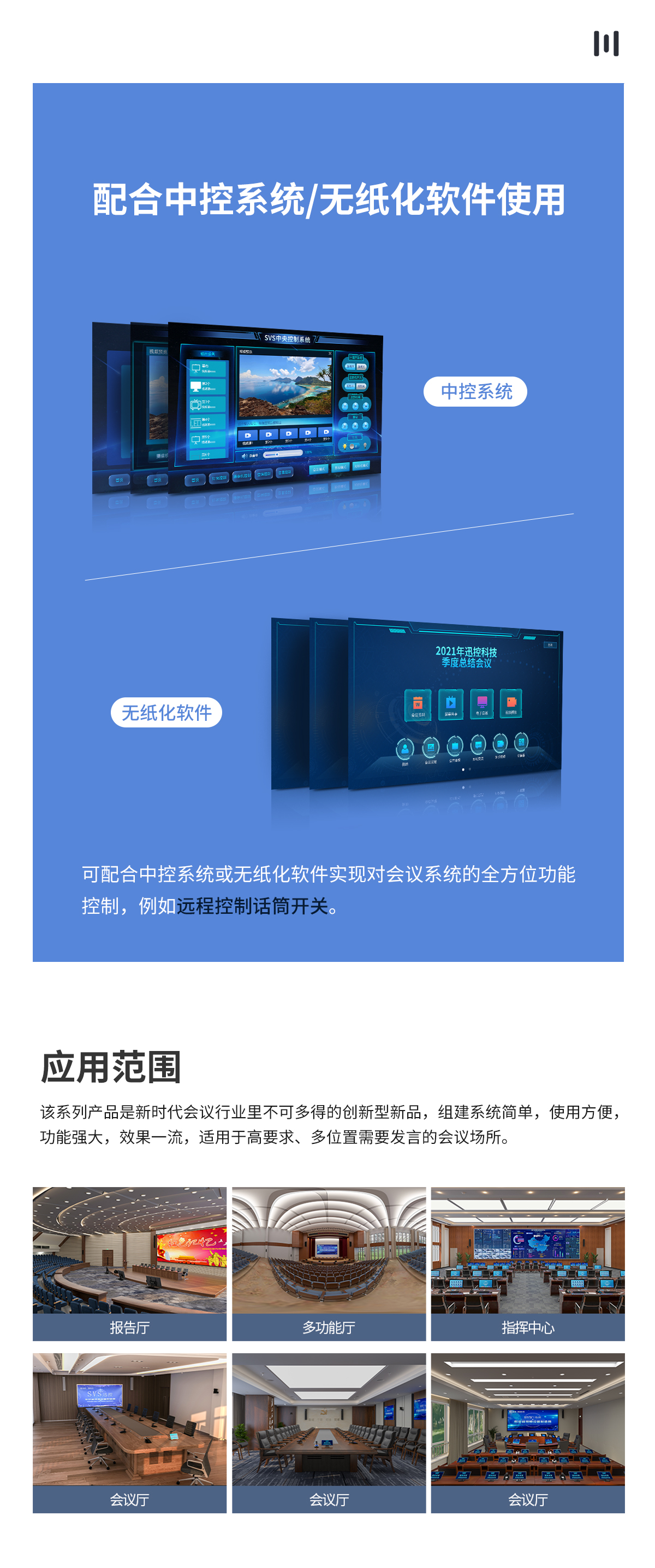 無紙化會議軟件_多媒體智能會議系統方案 無紙化會議軟件_多媒體智能會議系統方案