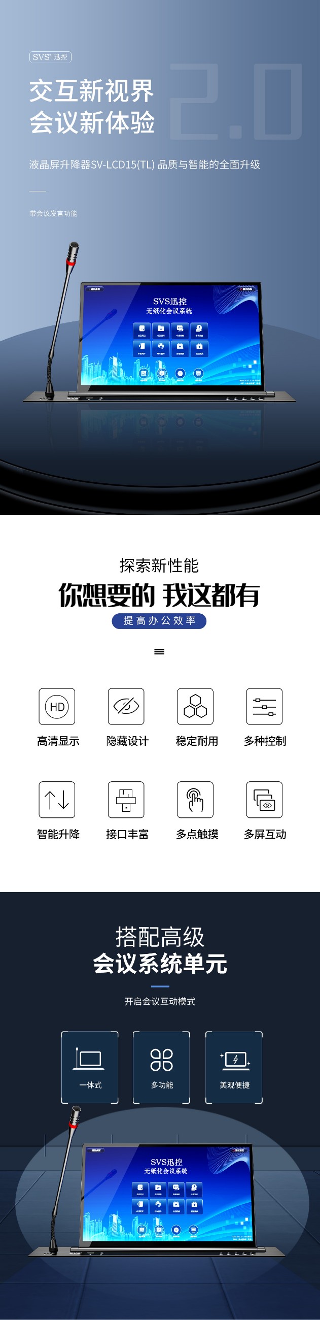 無紙化會議軟件_多媒體智能會議系統方案