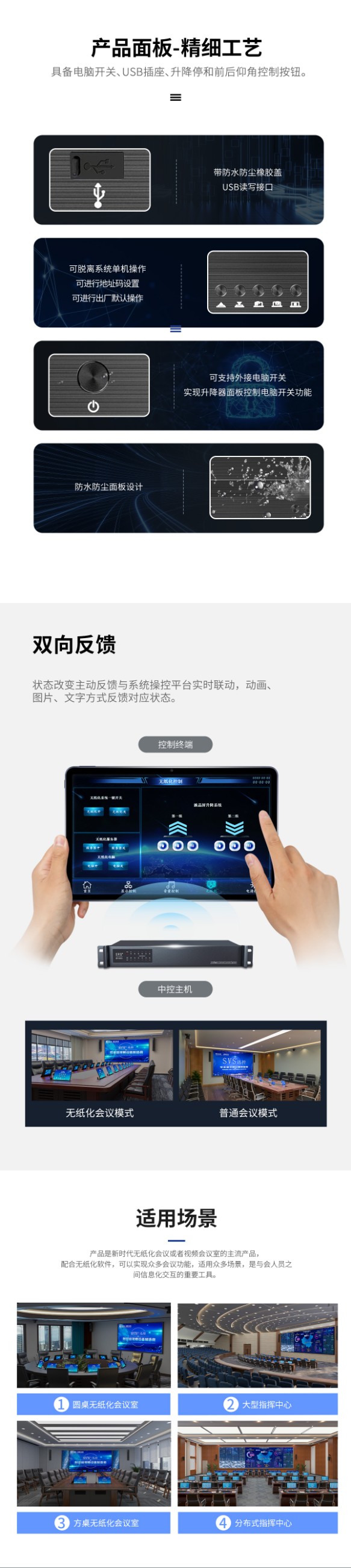 無紙化會議軟件_多媒體智能會議系統方案