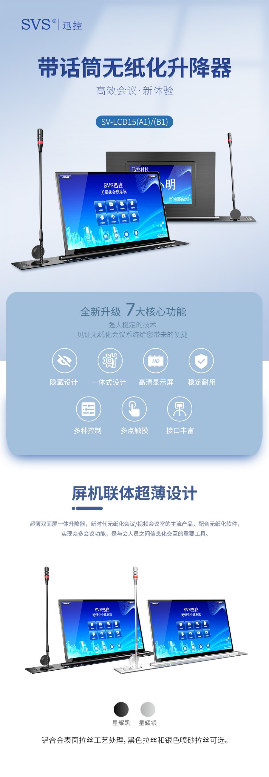 無紙化會議軟件_多媒體智能會議系統方案