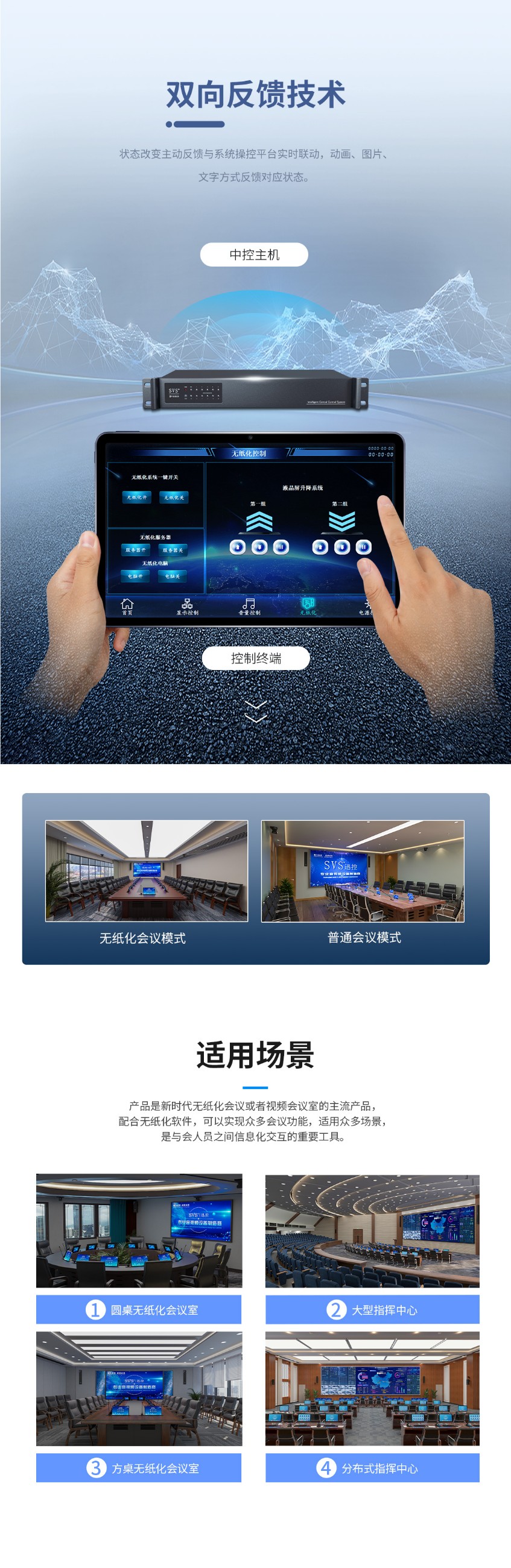 無紙化會議軟件_多媒體智能會議系統方案