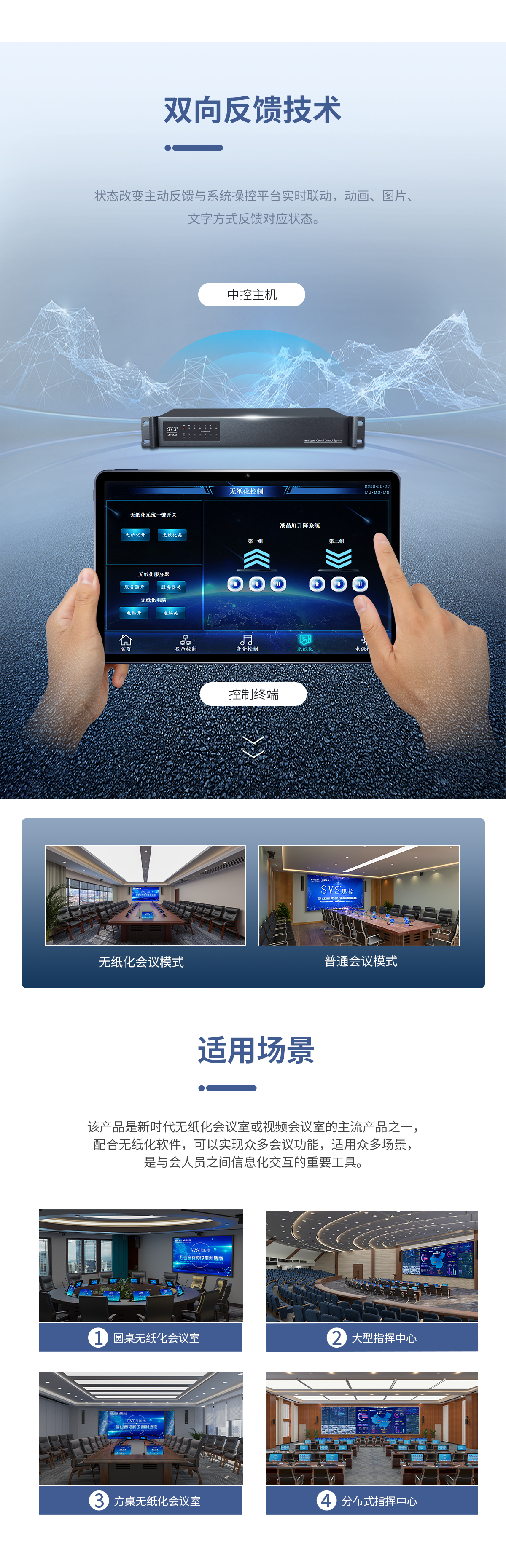 無紙化會議軟件_多媒體智能會議系統方案 無紙化會議軟件_多媒體智能會議系統方案