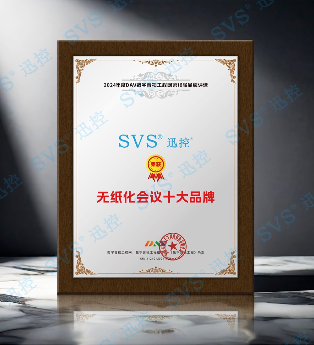 無紙化會議軟件_多媒體智能會議系統方案 無紙化會議軟件_多媒體智能會議系統方案