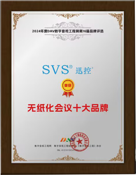 無紙化會議軟件_多媒體智能會議系統方案 無紙化會議軟件_多媒體智能會議系統方案