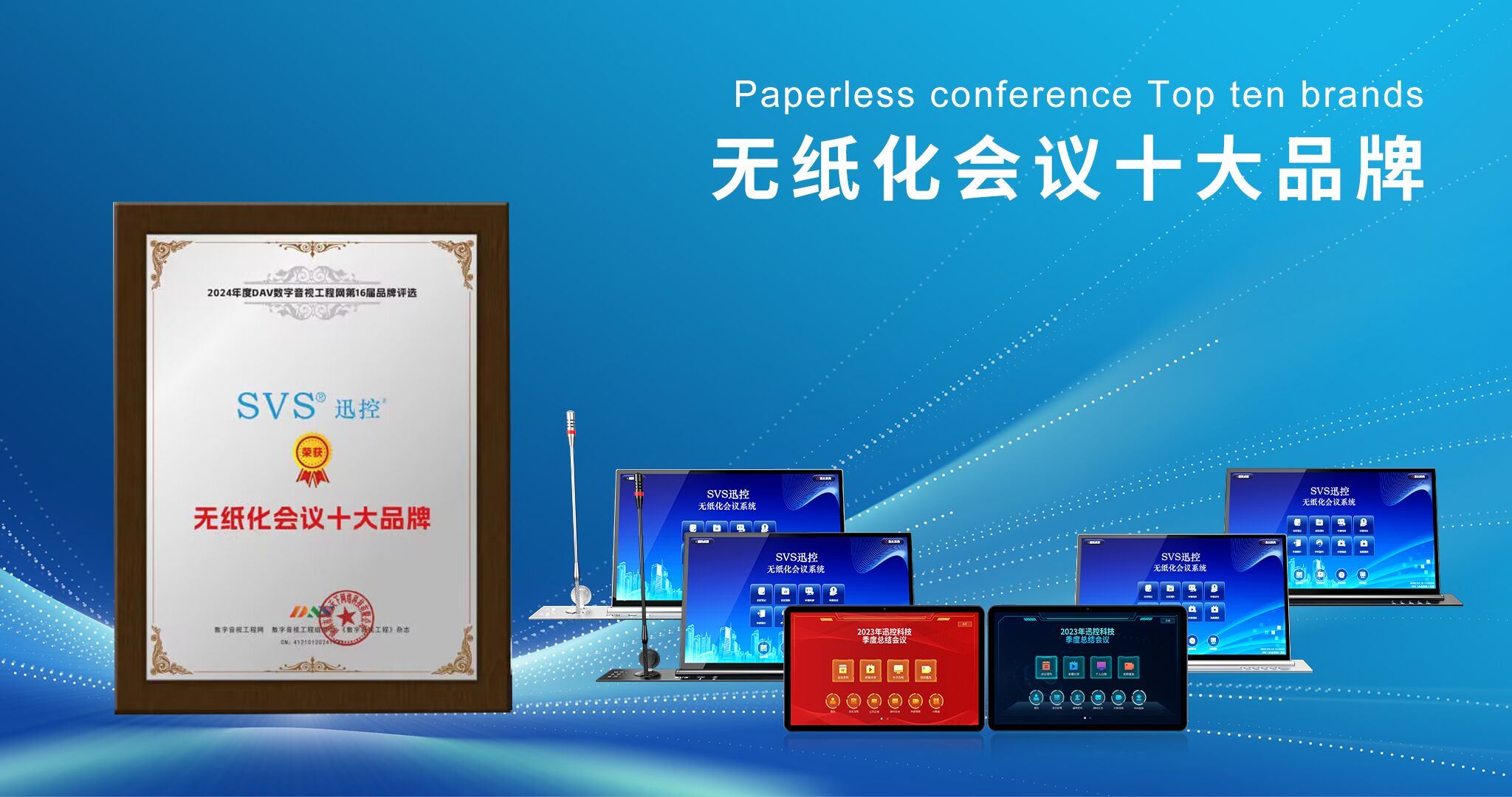 無紙化會議軟件_多媒體智能會議系統方案 無紙化會議軟件_多媒體智能會議系統方案