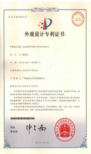 時鐘會議麥專利