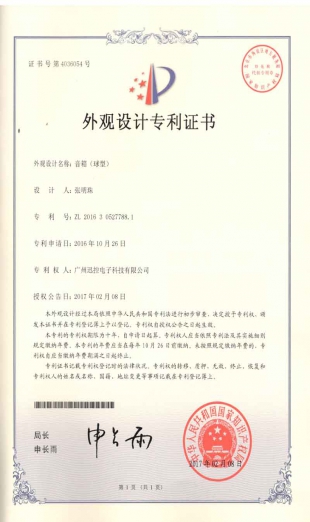 專業(yè)音箱專利（球形）