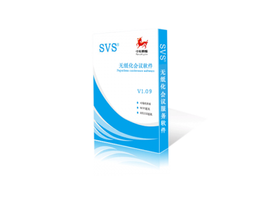 無紙化會議系統V1.09（中標麒麟）